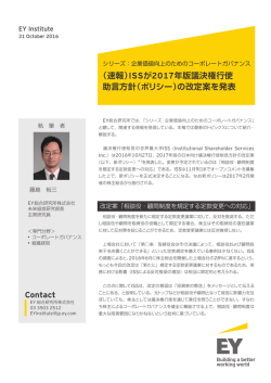 （速報）ISSが2017年版議決権行使 助言方針（ポリシー）