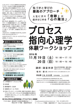 プロセス指向心理学PDF - 諸富祥彦のホームページ