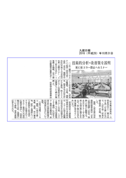 10/31付九建日報に道路技術委員会「エラー防止セミナー」