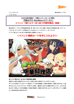イベント報酬カードを手に入れよう!