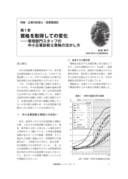 資格を取得しての変化 - J-SMECA 中小企業診断協会
