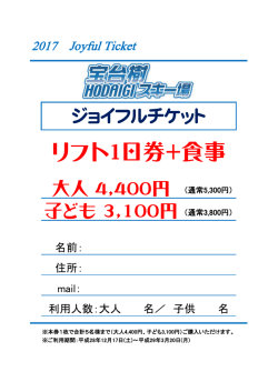 リフト1日券＋食事