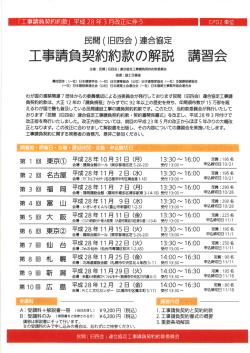 工事請負契約約款の解説 - 栃木県建築士事務所協会