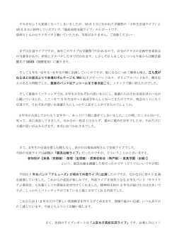 学園祭ライブ＆柴島高校交流ライブレポート！&larr;こちらをクリックしてくだ