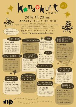 11/23（水・祝）逗子でのイベント Komaokuritに参加