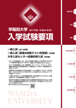 表紙・裏表紙 - 早稲田大学