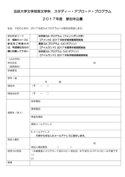 プログラム参加申込書