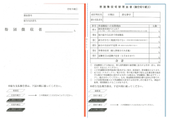 切 り と り 指定番号
