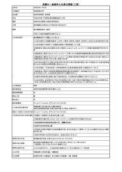 入札発注情報（PDF：49.7KB）