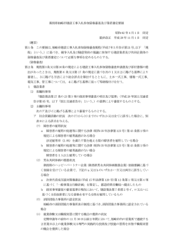 新潟県柏崎市建設工事入札参加資格審査及び業者選定要領 昭和 62 年