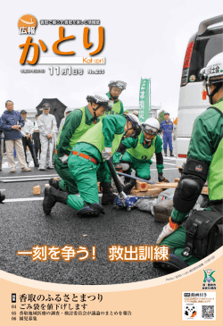 一刻を争う！ 救出訓練