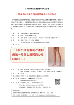 下肢の機能解剖と運動 療法～足部と股関節から 紐解く