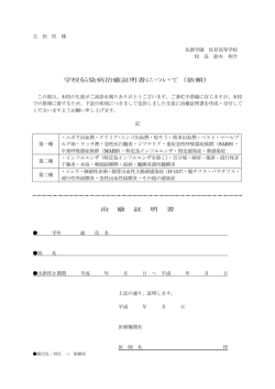 治癒証明書 - 杜若高等学校