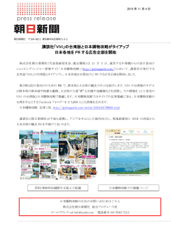 講談社「ViVi」の台湾版と日本購物攻略がタイアップ