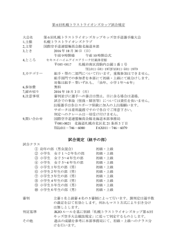 試合規定（組手の部） - 極真会館北海道本部