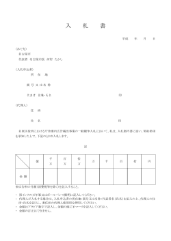 入札書 (PDF形式, 125.14KB)