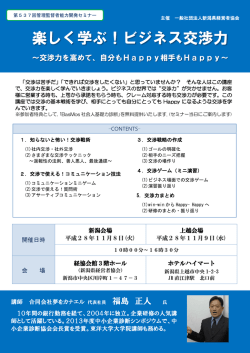 楽しく学ぶ！ビジネス交渉力