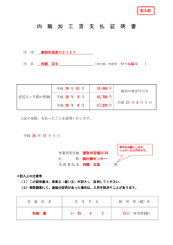 内 職 加 工 賃 支 払 証 明 書
