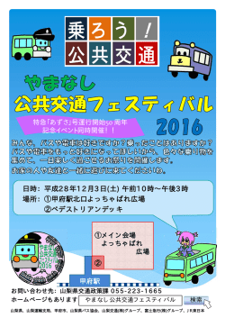 詳細はこちら - 一般社団法人 山梨県バス協会