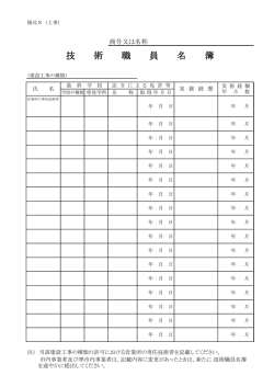 技 術 職 員 名 簿