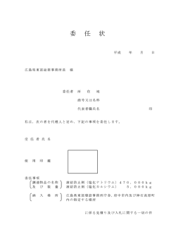 委 任 状