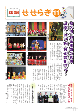 第 3 回 第 3 回 地 歌 舞 伎 の 祭 典 地 歌 舞 伎 の 祭 典 共 演 ∼ 第 9