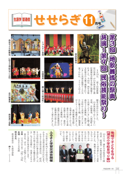 第 3 回 第 3 回 地 歌 舞 伎 の 祭 典 地 歌 舞 伎 の 祭 典 共 演 ∼ 第 9