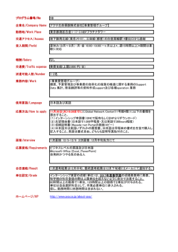 プログラム番号/No 企業名/Company Name 勤務地/Work Place 交通