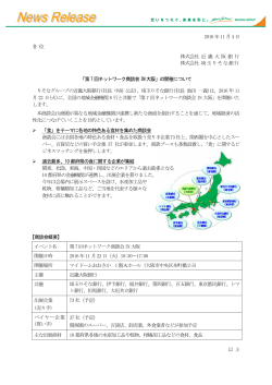 20161104 「第7回ネットワーク商談会IN大阪」の開催について イントラ