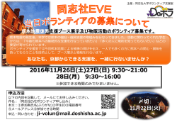 熊本地震復興支援ブース展示・物販ボランティア募集チラシ