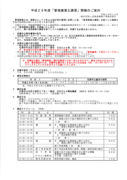 Page 1 平成28年度「管理建築士講習」開催のご案内 平成28年10月