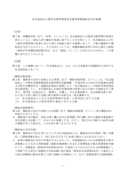 補助金交付要綱