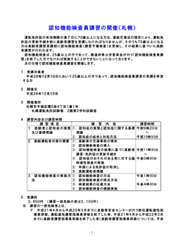 認知機能検査員講習の開催（札幌）