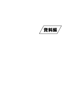 （資料編）（PDF：880.1KB）