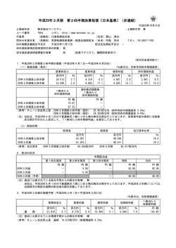 平成29年3月期 第2四半期決算短信〔日本基準〕（非連結）