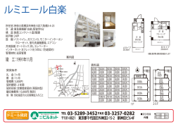 ルミエール白楽