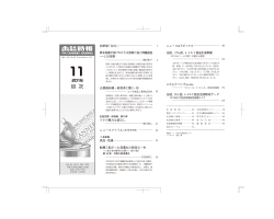 缶詰時報 11月号 目次 - 公益社団法人日本缶詰びん詰レトルト食品協会