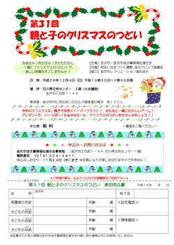 親と子のクリスマスのつどい - 金沢母子寡婦福祉連合会ホームページ