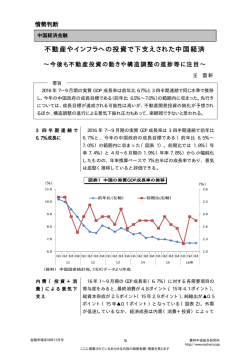 不動産やインフラへの投資で下支えされた中国経済