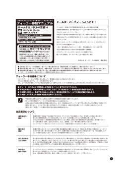 ホームタウンドルパ京都14 参加マニュアル＆参加申込書