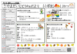表紙 の文字 を書 いてくれた人 .藤森 ののか ちゃん お休 みのお知 らせ