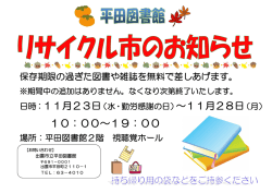 リサイクル市 - 出雲市立図書館
