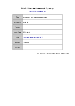 再認判断における新項目判断の特性