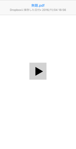 Dropboxに保存した日付&bull; 2016/11/04 18:56