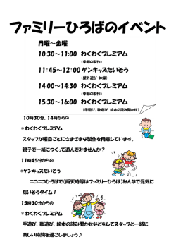ファミリーひろばのイベント