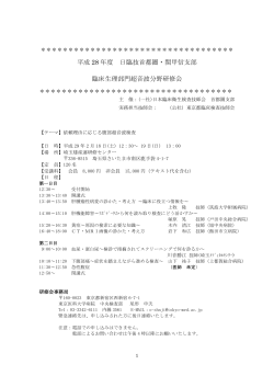 平成 28 年度 日臨技首都圏・関甲信支部 臨床生理部門超音波分野研修会