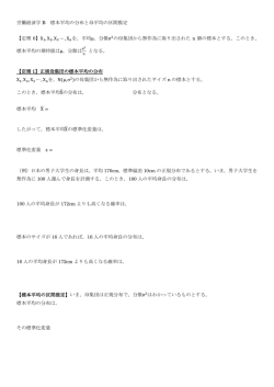 労働経済学 B 標本平均の分布と母平均の区間推定 【定理 0】X 1,X2,X3