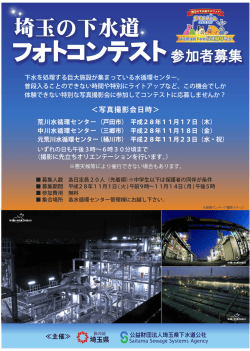 写真撮影会日時 - 埼玉県下水道公社
