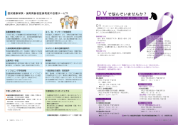 DVで悩んでいませんか？