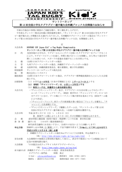要項 - 沖縄県ラグビーフットボール協会
